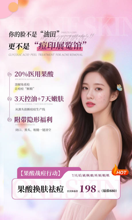 源文件下载【痘痘肌】编号：10470030561893293