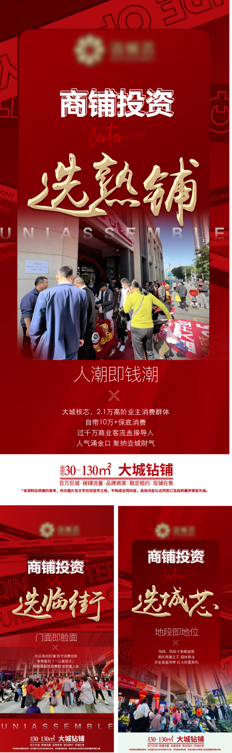 源文件下载【地产商铺投资系列海报】编号：88080030608693919