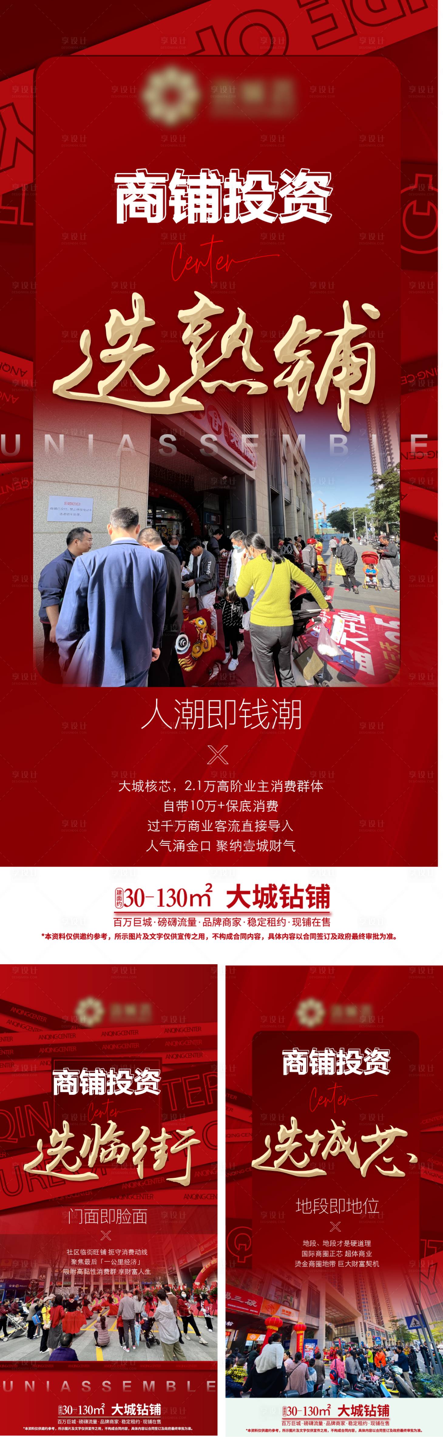 源文件下载【享设计】搜索编号：88080030608693919【地产商铺投资系列海报】