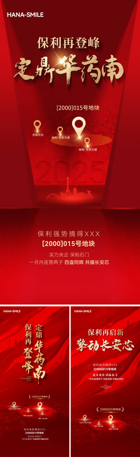 源文件下载【地产拿地土拍海报】编号：98320030914976423