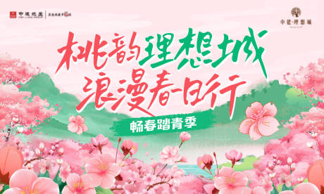 源文件下载【享设计】搜索编号：26240031017652689【地产踏青活动背景板】