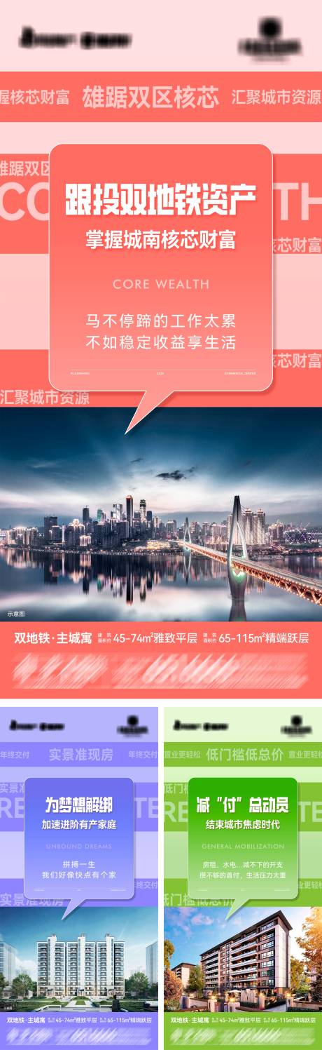 源文件下载【地产雅致跃层系列海报】编号：90030030745139378