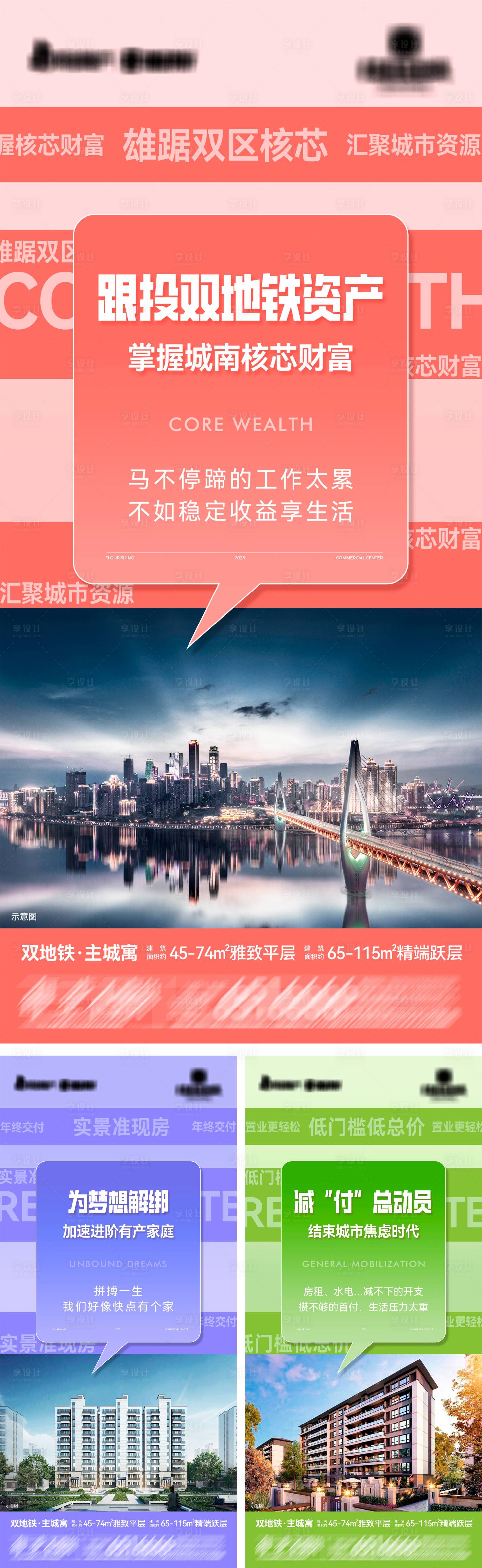 源文件下載【享設計】搜索編號：90030030745139378【地產雅致躍層系列海報】