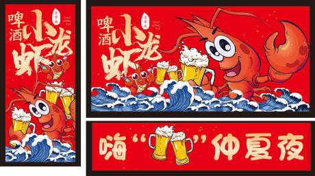 源文件下载【啤酒小龙虾】编号：88700030960155726