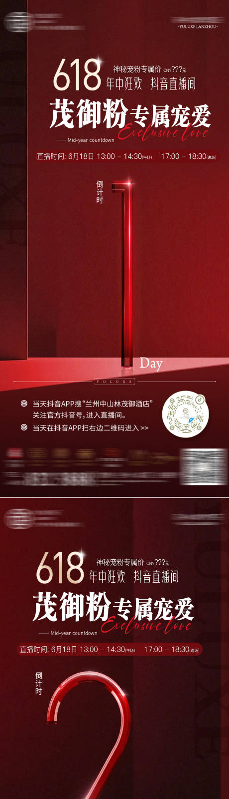 源文件下载【酒店618直播倒计时海报】编号：42090030891047711