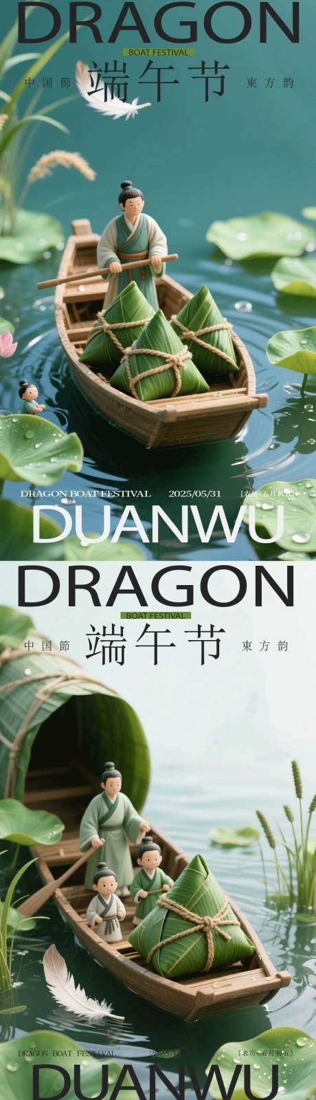 源文件下载【端午节海报】编号：18600031038775696