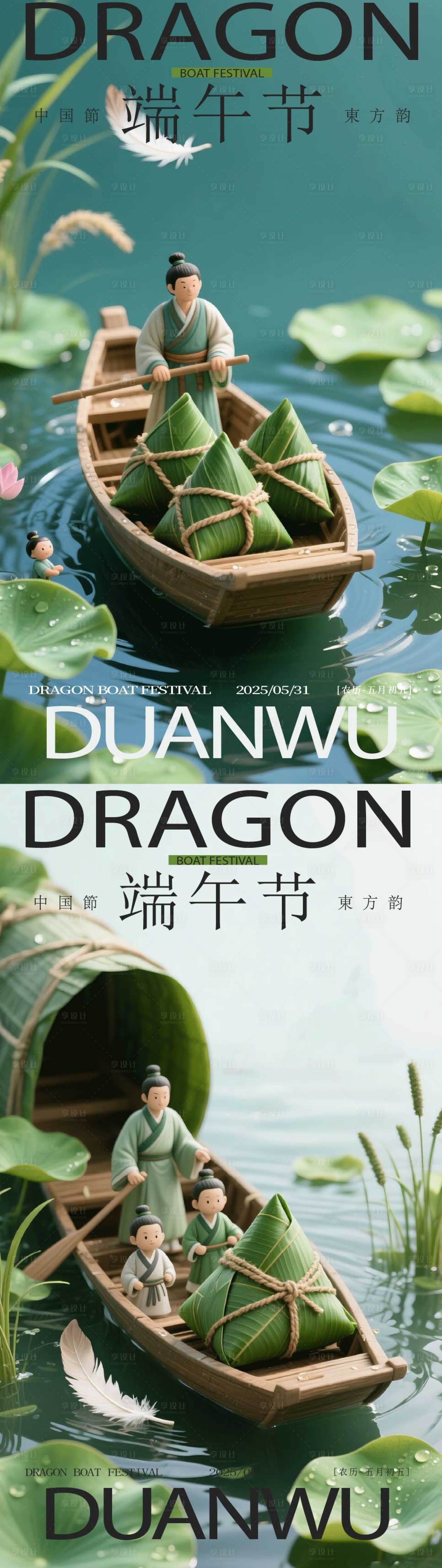 源文件下载【享设计】搜索编号：18600031038775696【端午节海报】