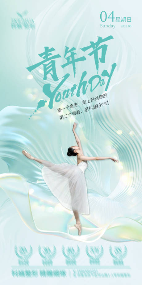 源文件下载【医美青年节海报】编号：97760030524192639