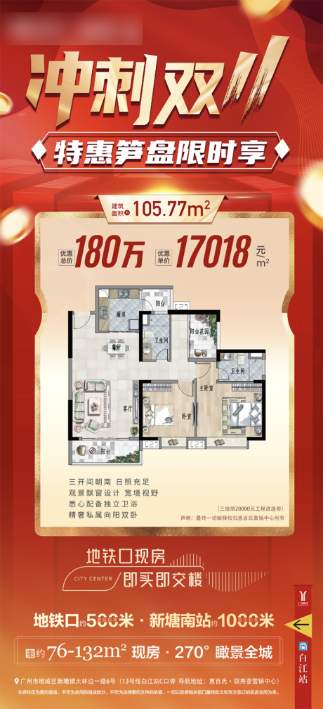 源文件下载【双十一海报】编号：79320030802771218