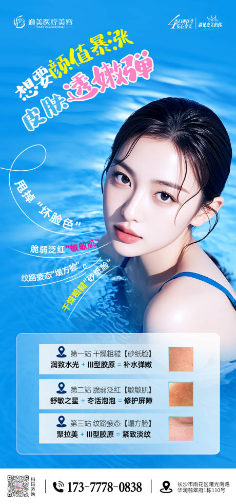 源文件下载【享设计】搜索编号：68750030562926547【医美皮肤补水缺水】