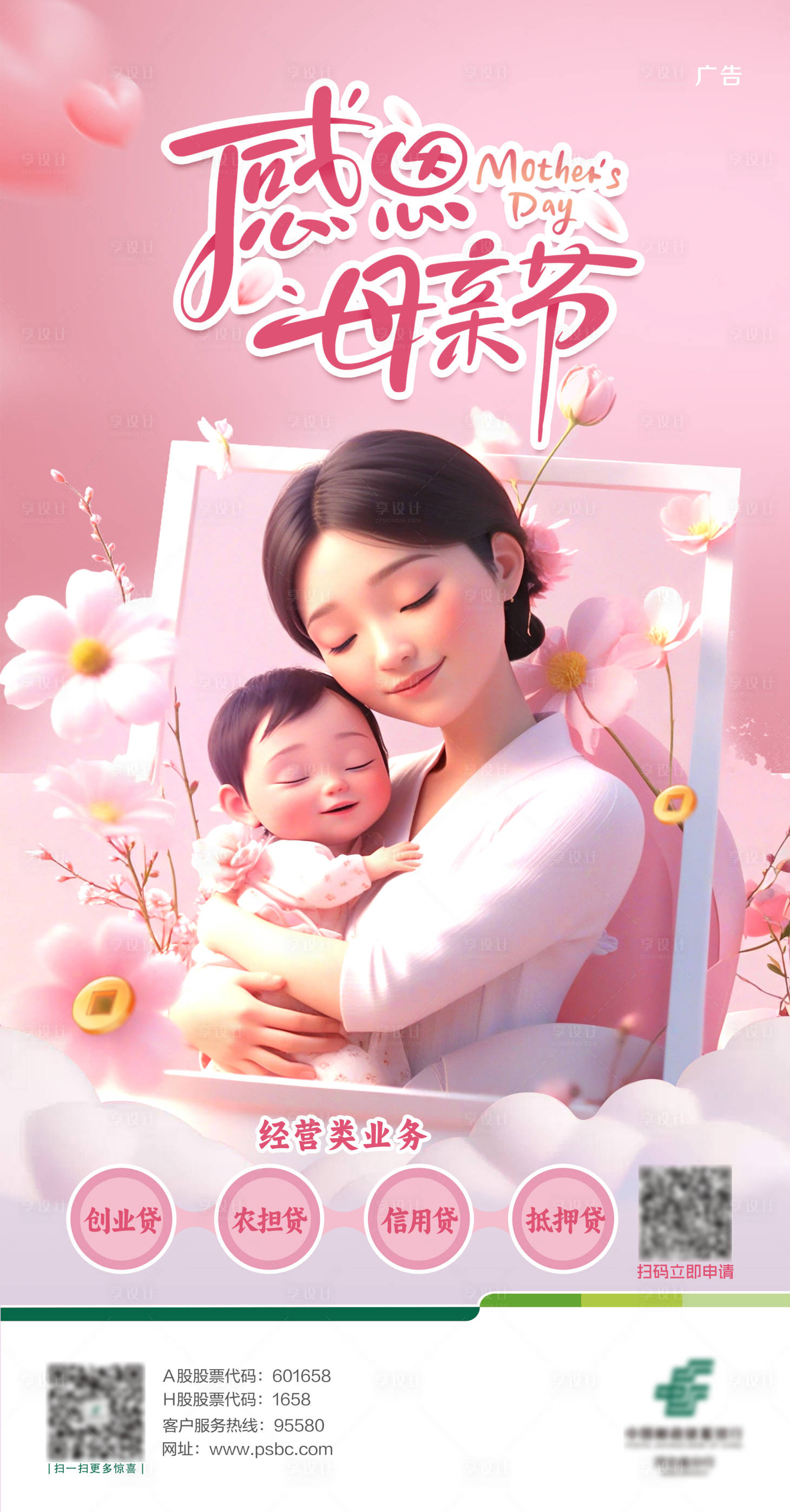 源文件下载【享设计】搜索编号：14680031047967468【母亲节海报】
