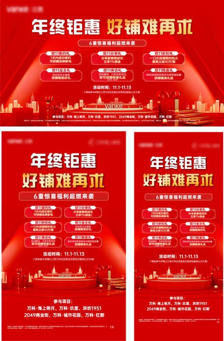 源文件下载【商业年终冲刺季主画面】编号：68270030598341092