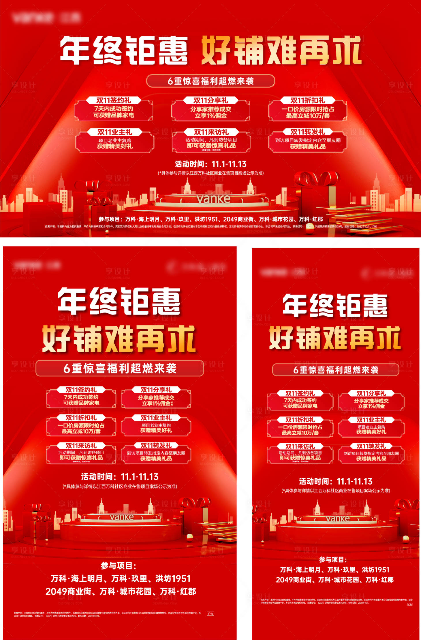 源文件下载【享设计】搜索编号：68270030598341092【商业年终冲刺季主画面】