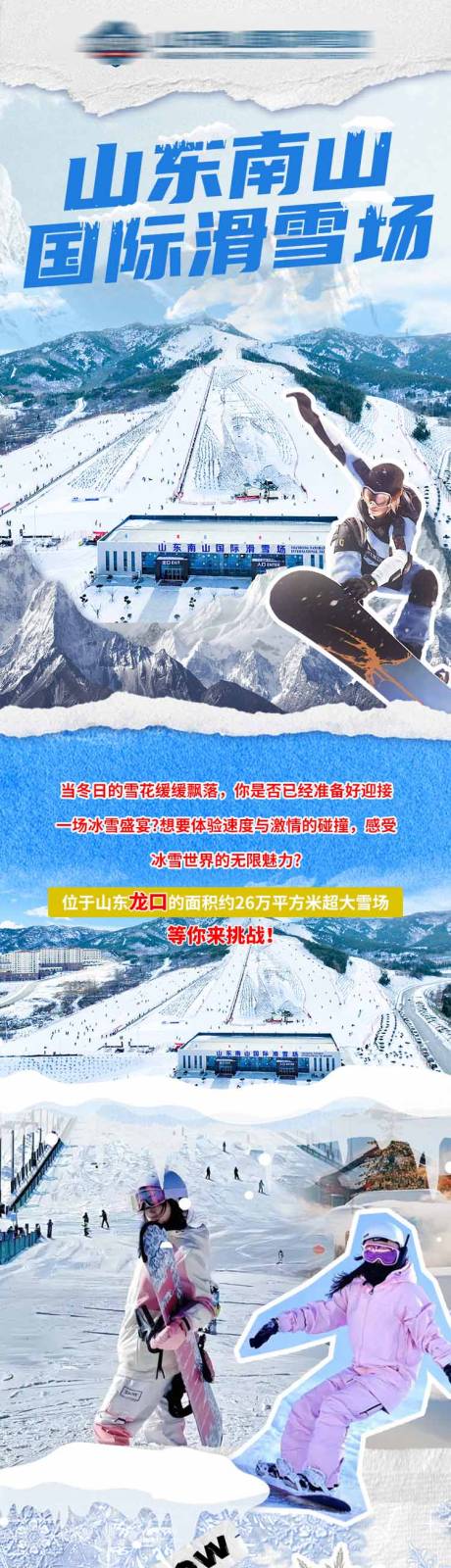源文件下载【滑雪场活动详情页】编号：19200030574798685