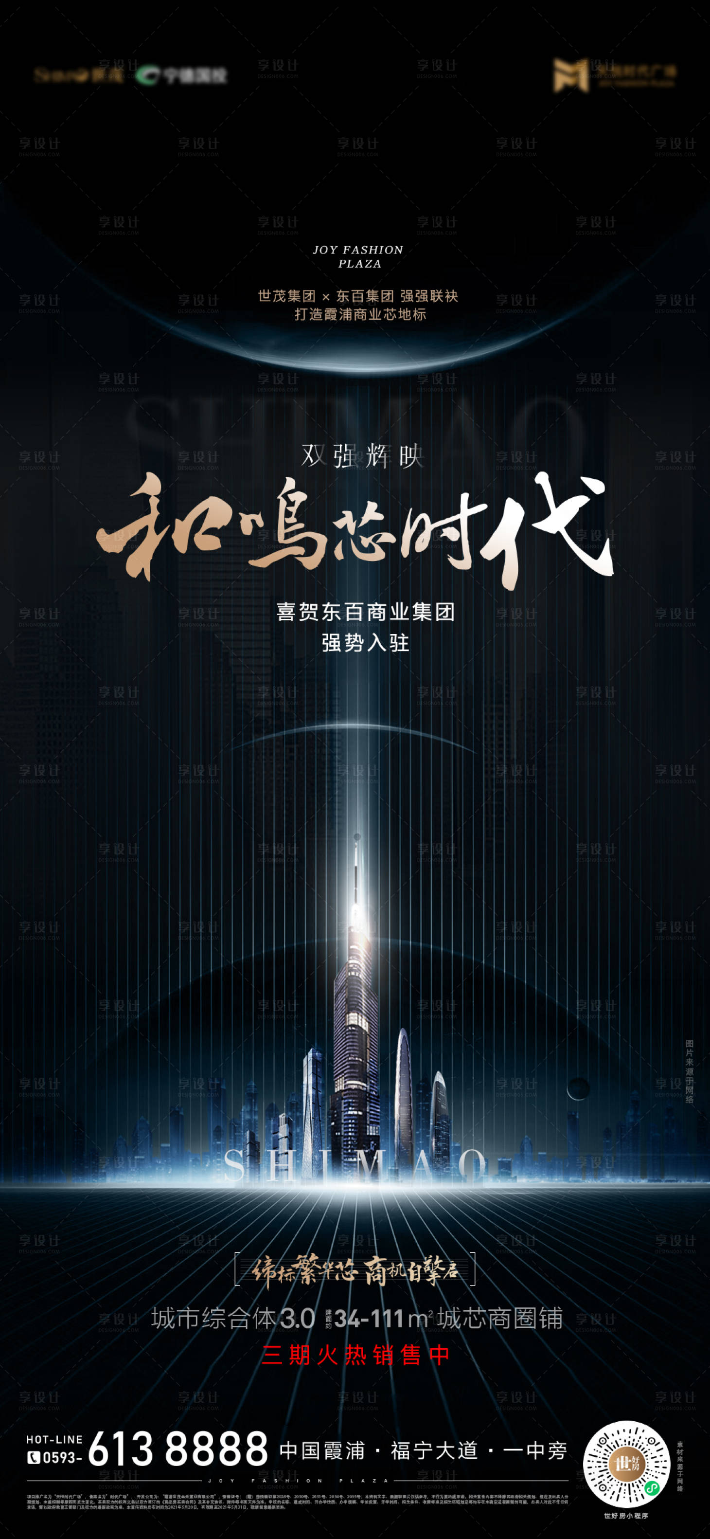 源文件下載【享設(shè)計(jì)】搜索編號(hào)：44270030658189063【商業(yè)地產(chǎn)入市微單】