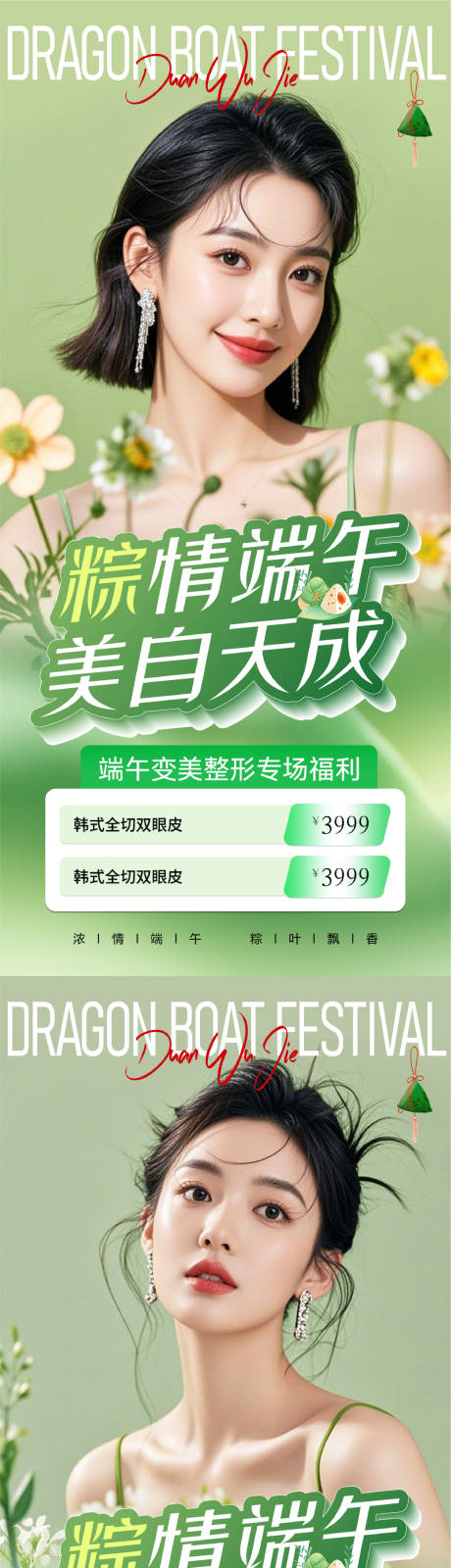 源文件下载【端午促销时尚宣传人物海报】编号：18740030787505707