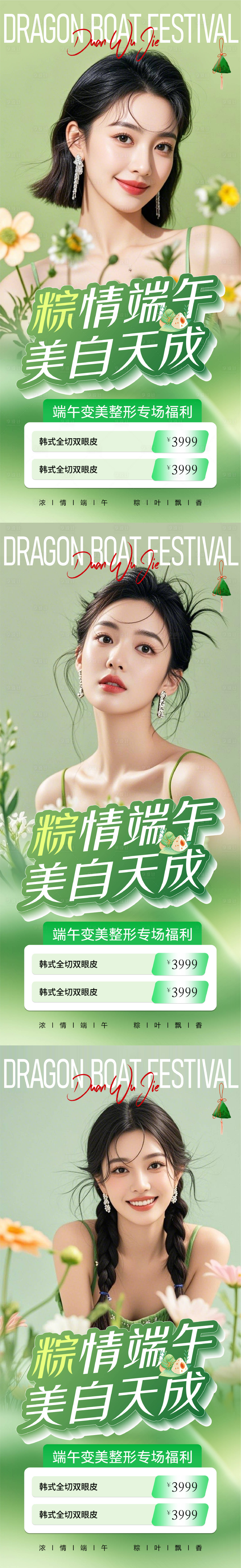 源文件下載【享設計】搜索編號：18740030787505707【端午促銷時尚宣傳人物海報】