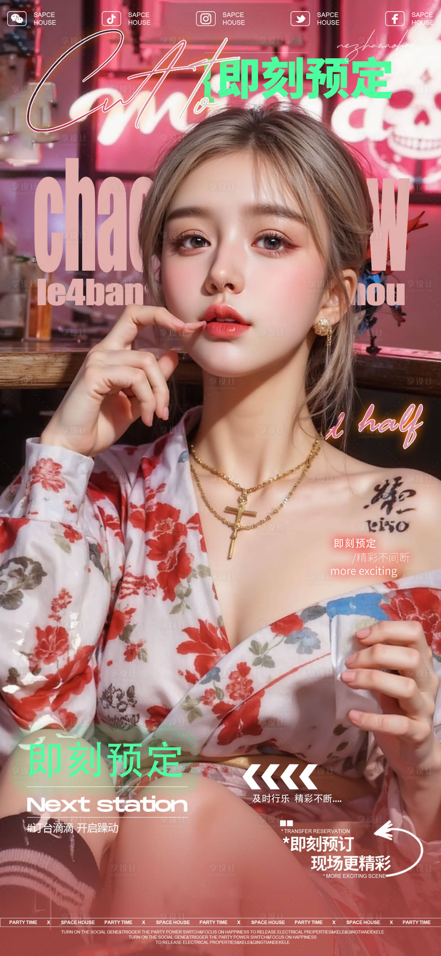 源文件下载【享设计】搜索编号：97590030970986202【酒吧ktv美女邀约预定海报】