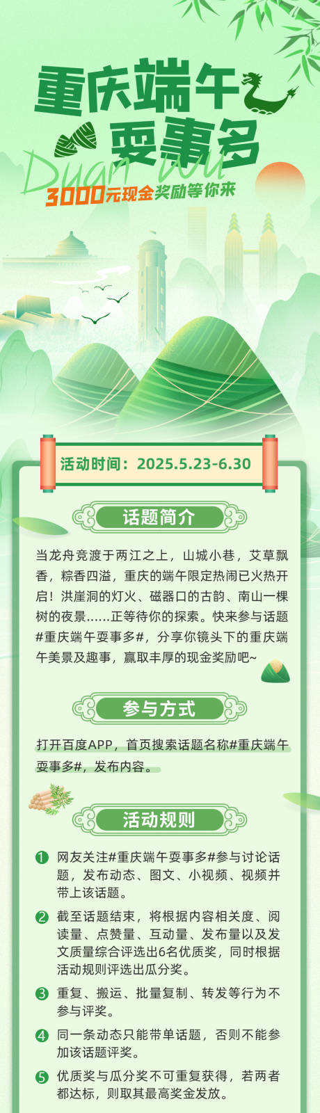 源文件下载【端午节长图】编号：77190030865774282