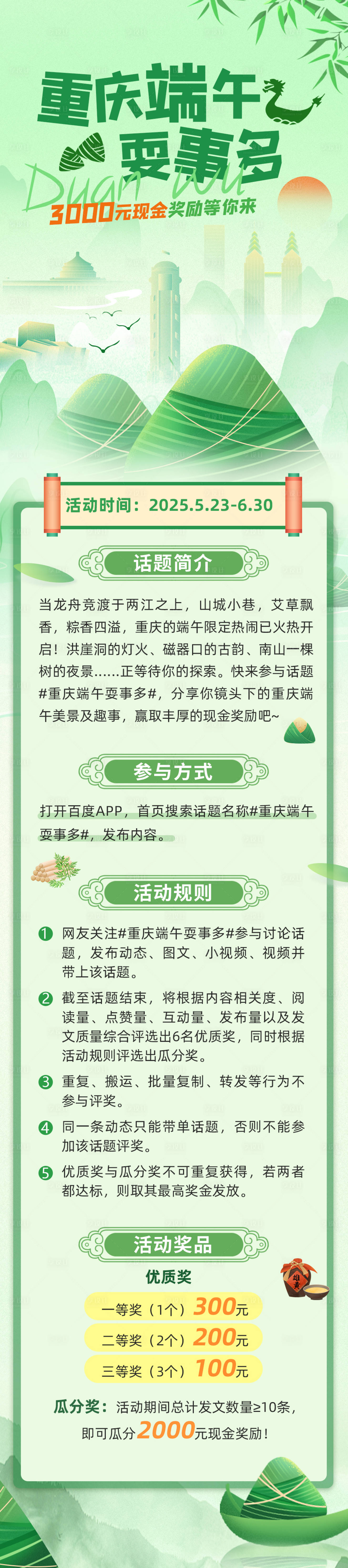 源文件下載【享設計】搜索編號：77190030865774282【端午節長圖】