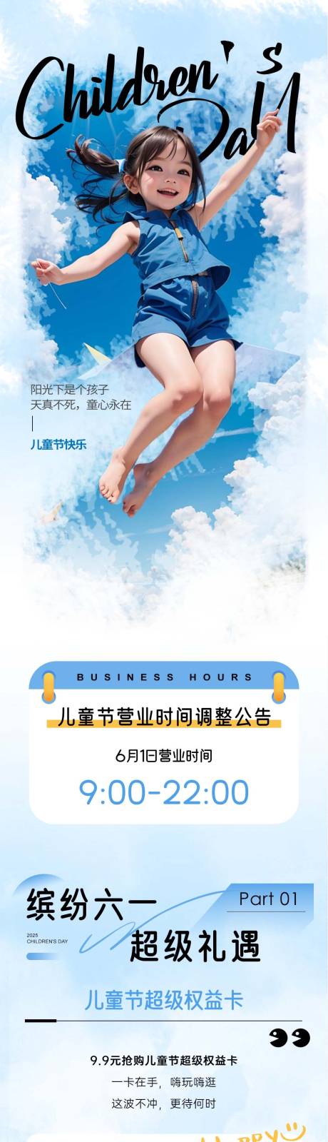 源文件下載【享設計】搜索編號：27910030931476802【兒童節(jié)主題微信推文長圖】