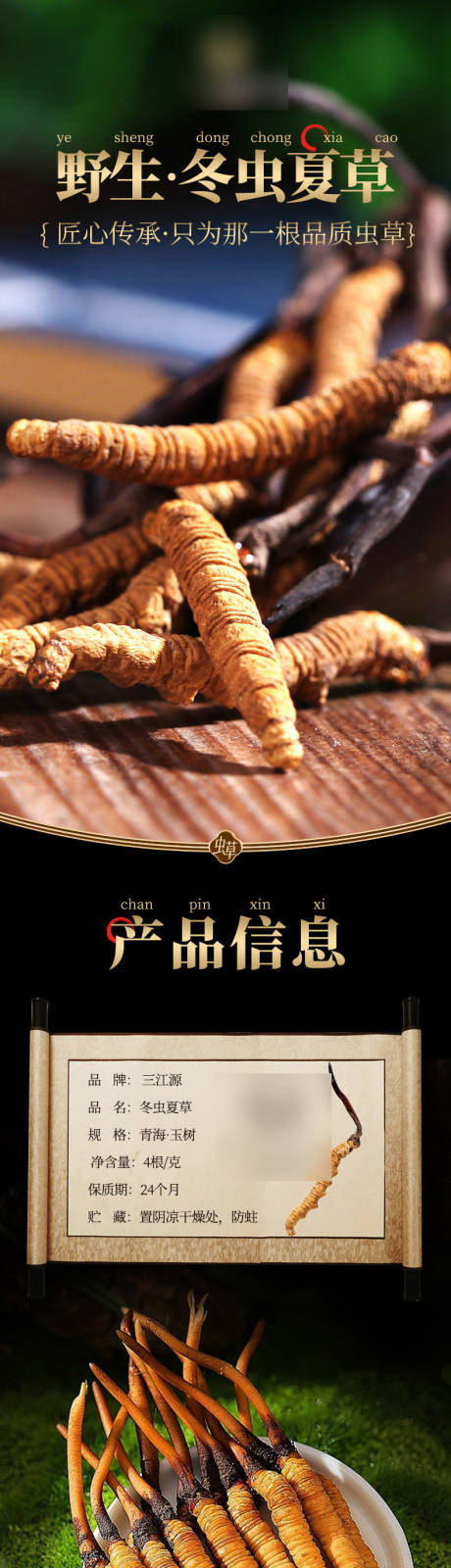 野生虫草详情页