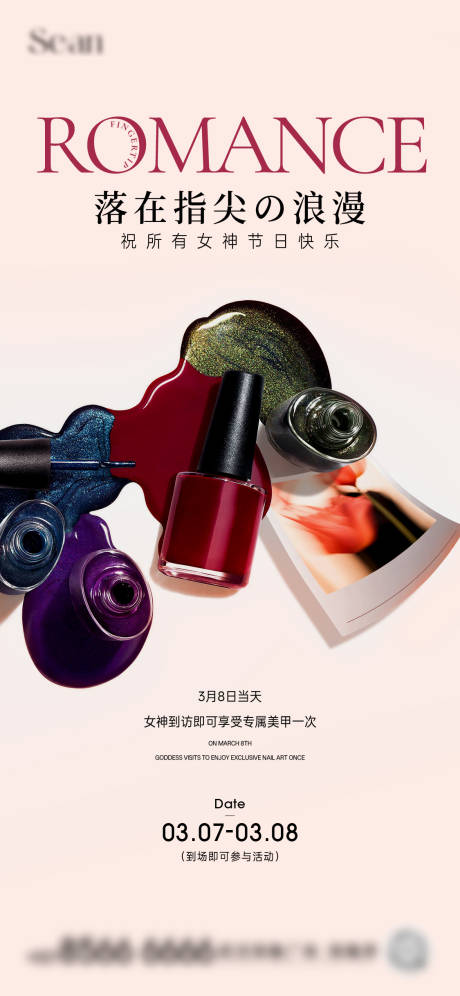 源文件下载【美甲活动海报】编号：73720030958091779