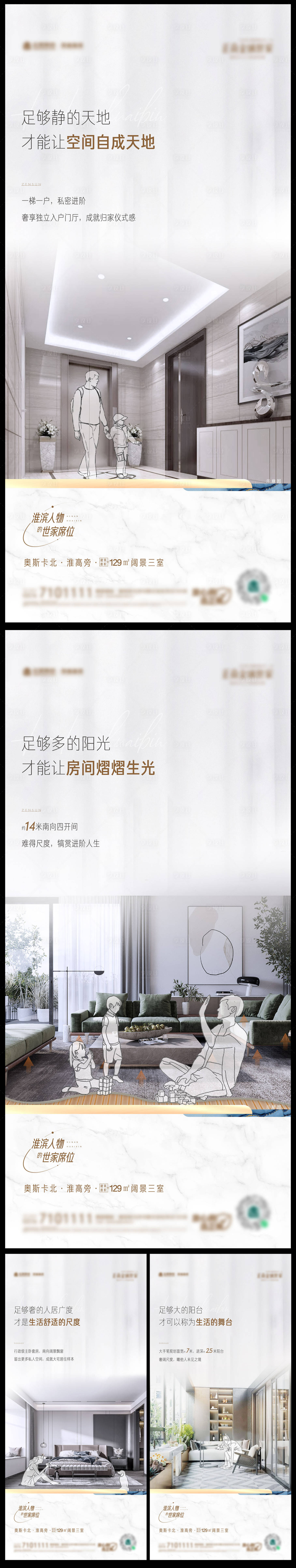 源文件下载【享设计】搜索编号：98910030845972681【地产户型价值点系列海报】