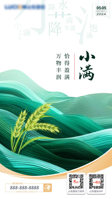 源文件下載【小滿(mǎn)筆畫(huà)海報(bào)】編號(hào)：27970030703234062