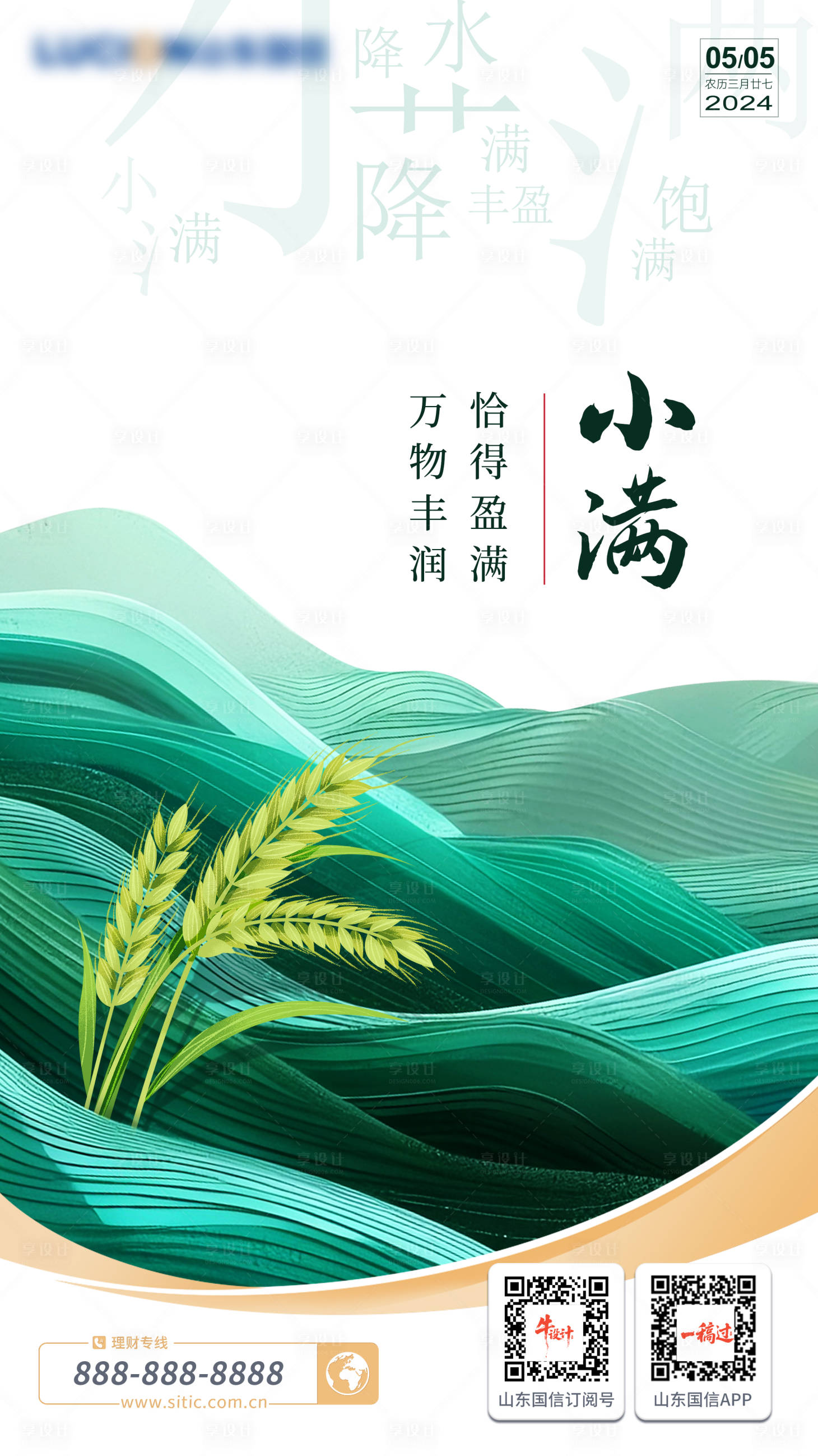 源文件下载【享设计】搜索编号：27970030703234062【小满笔画海报】