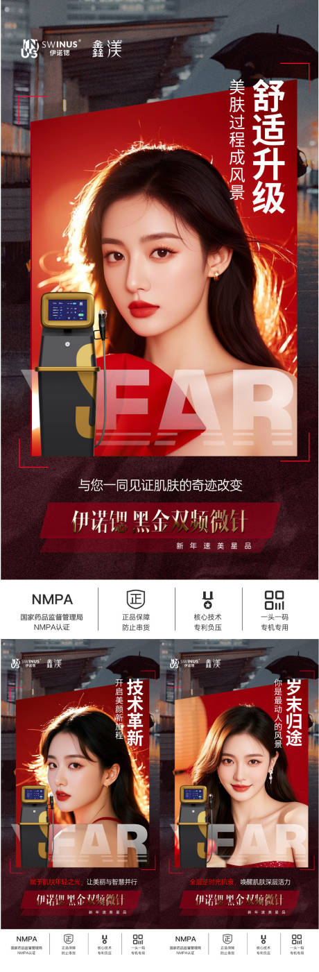 源文件下載【享設計】搜索編號：61650030655141436【醫美儀器系列】