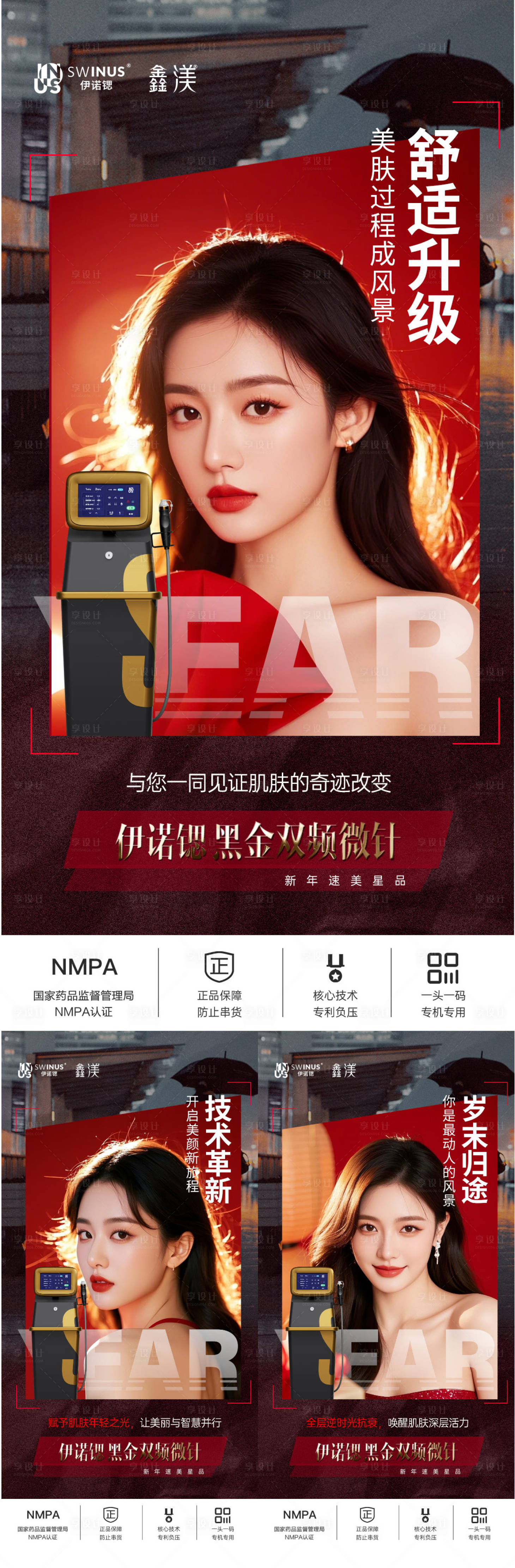 源文件下載【享設計】搜索編號：61650030655141436【醫美儀器系列】