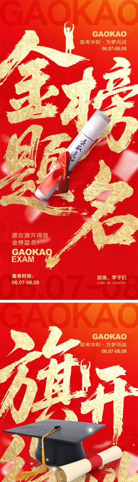 源文件下载【高考宣传海报】编号：44120030712041824
