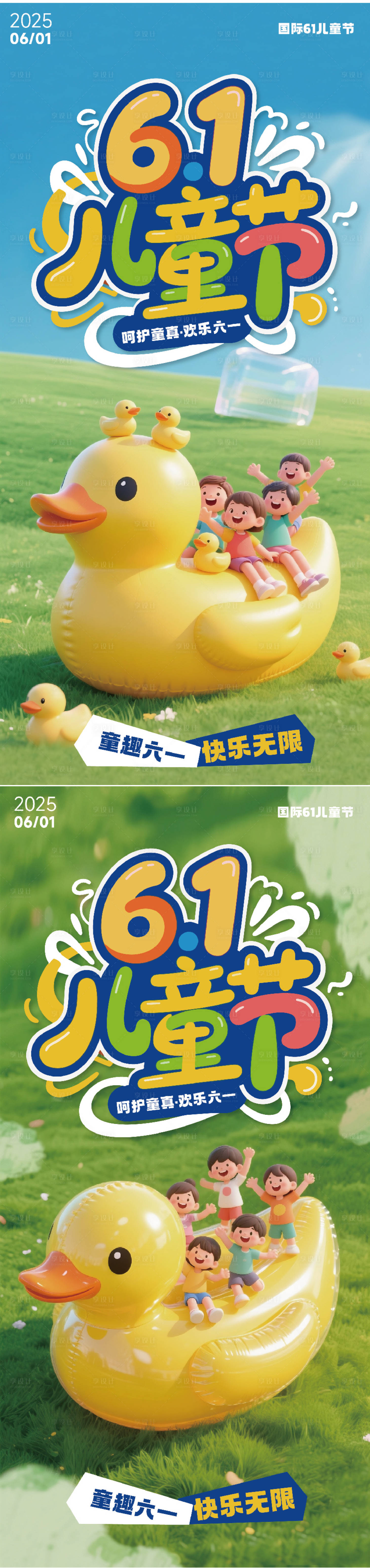 源文件下載【享設計】搜索編號：45020030633111979【兒童節背景海報】