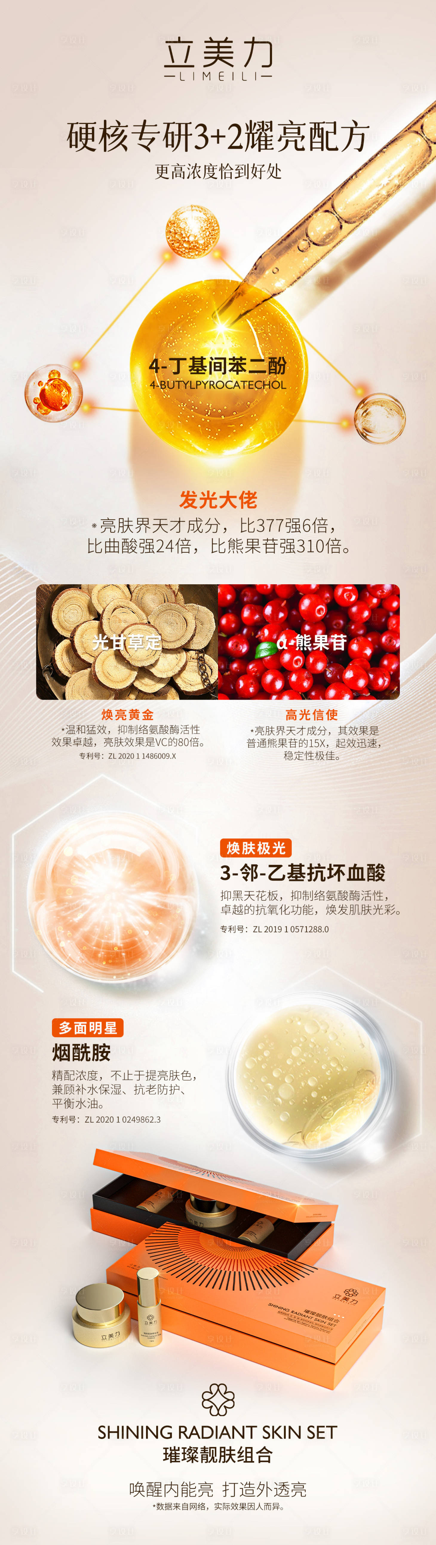 源文件下載【享設計】搜索編號：15090030990856803【美妝護膚產品套組海報 】