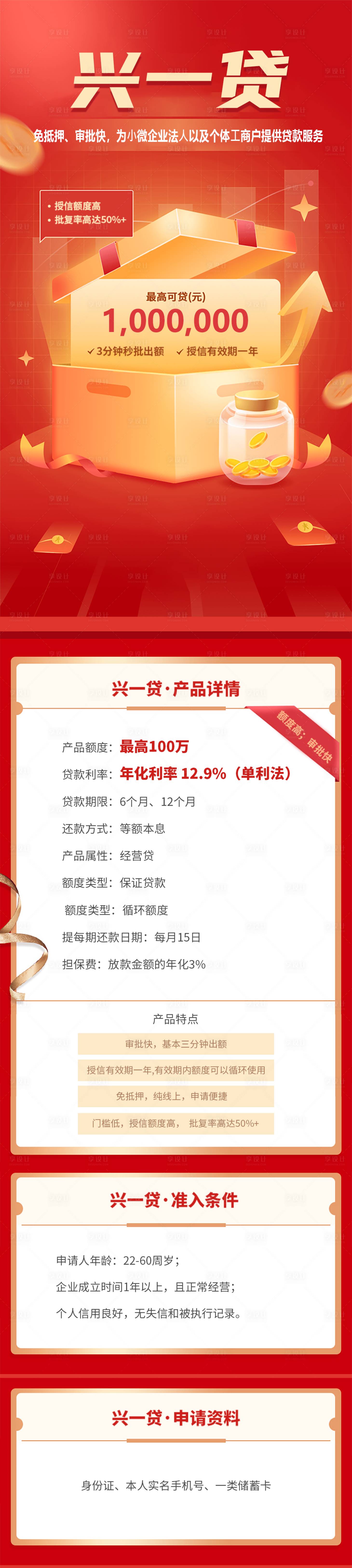 源文件下载【享设计】搜索编号：33220030906689077【金融长图】