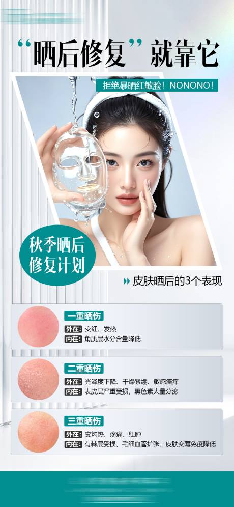 源文件下载【肌肤屏障海报】编号：12530030840959307