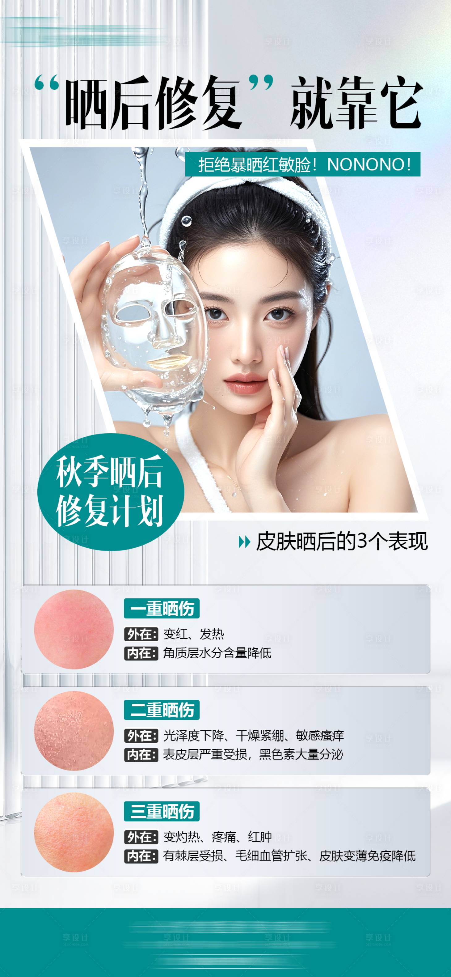 源文件下載【享設計】搜索編號：12530030840959307【肌膚屏障海報】