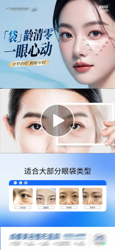 源文件下载【医美二联三联祛眼袋视频框创意海报】编号：67730030818645622