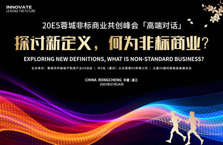 源文件下载【非标商业高峰对话背景板】编号：78180030947198276