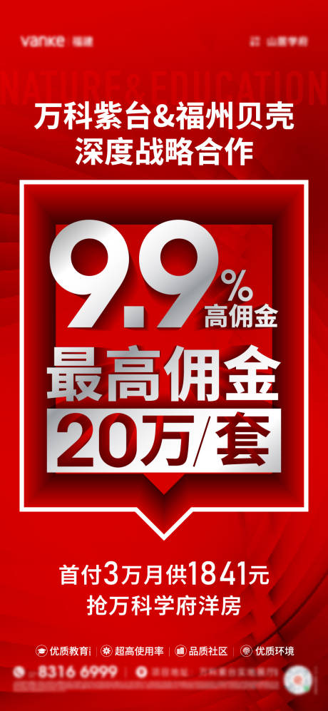 源文件下载【热销地产大字报】编号：93390030858314067