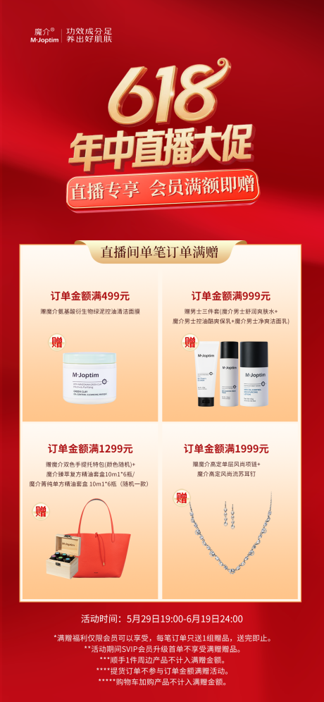 源文件下载【618满赠活动海报】编号：40970030992782727