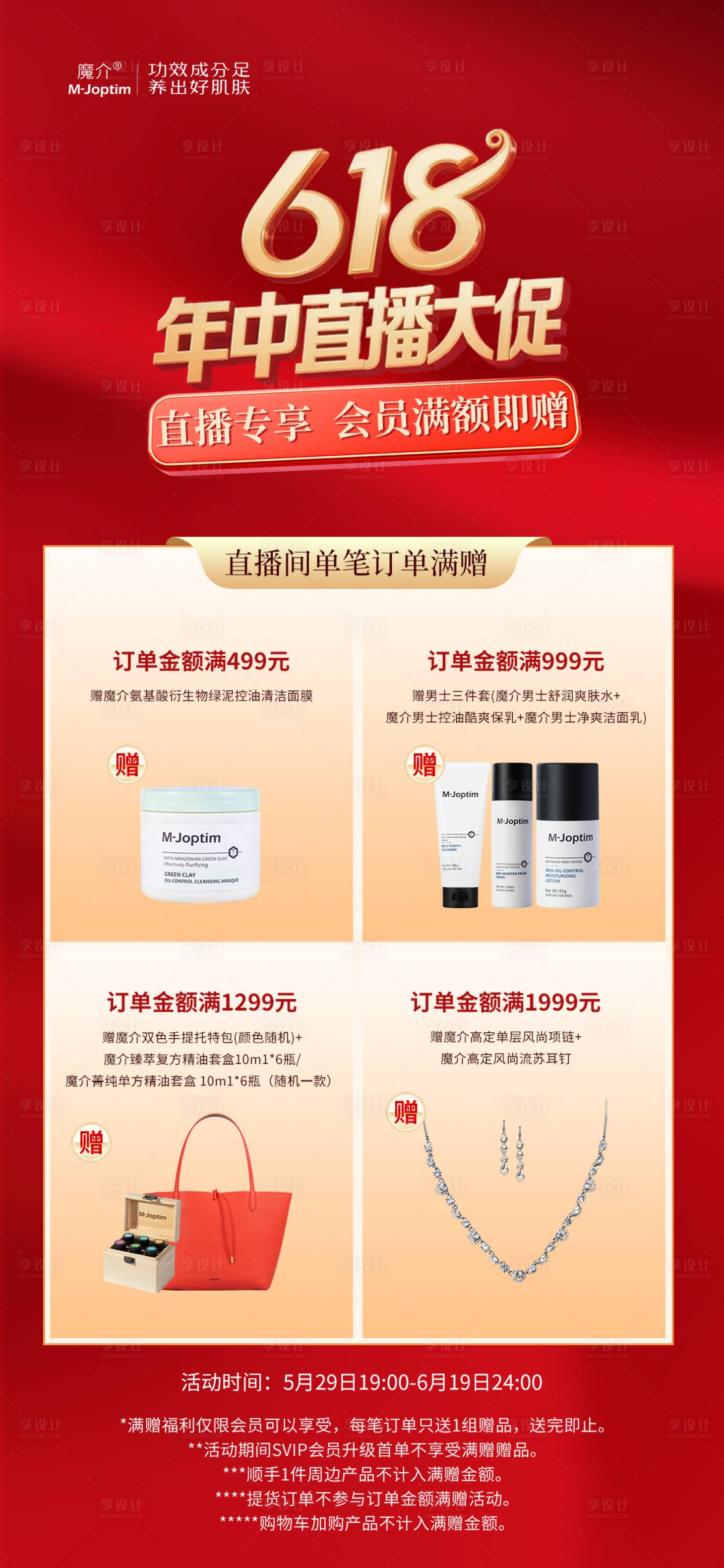 源文件下载【享设计】搜索编号：40970030992782727【618满赠活动海报】