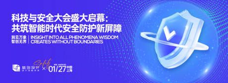 源文件下載【享設計】搜索編號：69570030878633324【科技與安全大會背景板】