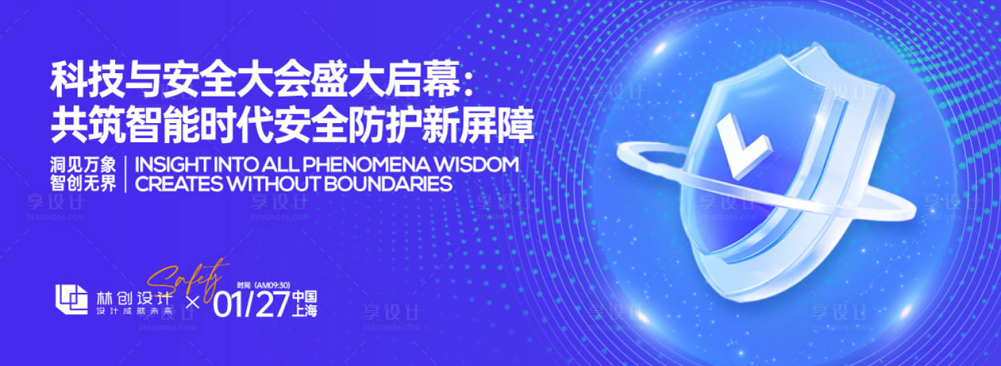 源文件下載【享設(shè)計(jì)】搜索編號(hào)：69570030878633324【科技與安全大會(huì)背景板】