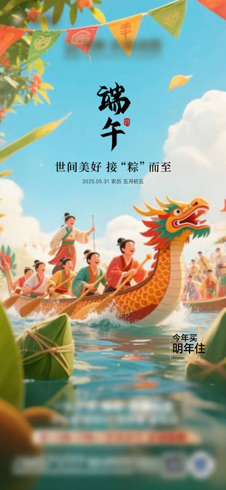 源文件下载【端午节海报】编号：32580030987498399