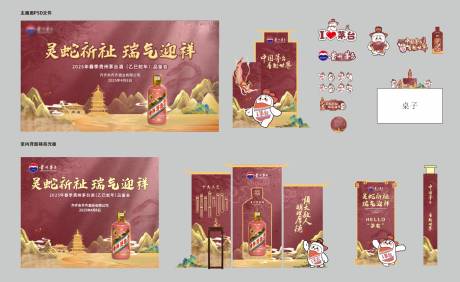 源文件下载【蛇年茅台品鉴会活动物料】编号：12220030922875945