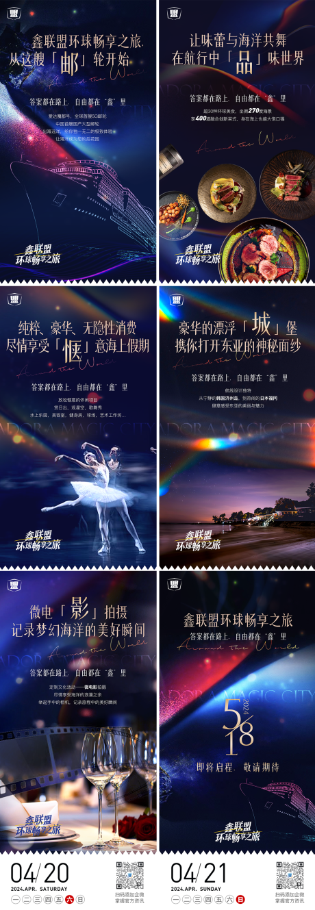 源文件下载【邮轮旅行高端光影价值点系列海报】编号：58350030633616698