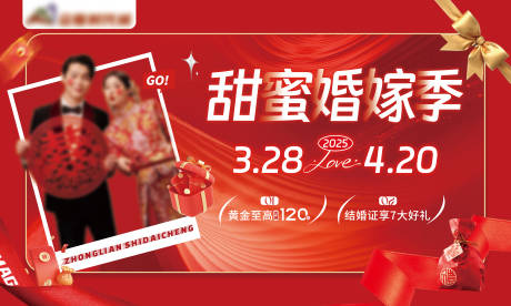源文件下载【地产商业婚嫁节主画面】编号：70000030808878078