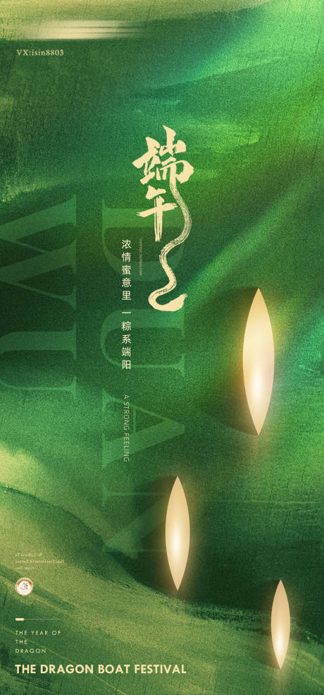 源文件下载【端午节赛龙舟海报】编号：21040030904108069